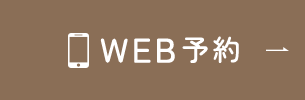 WEB予約